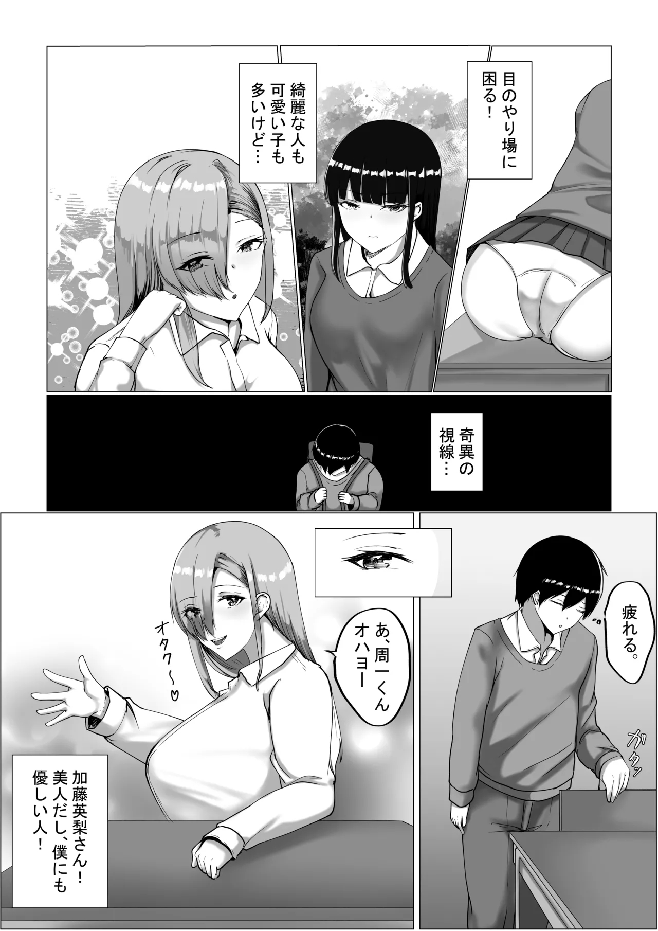 Otaku-kun Kyou mo Chinpo Tsukawasete! - Page 8