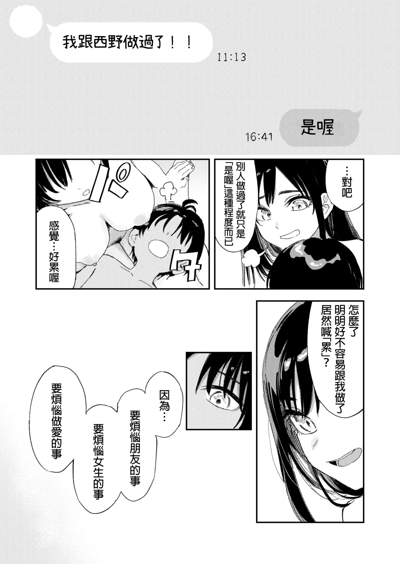 Shounen yo, Watashi o Idake. 少年,抱住我 - Page 100