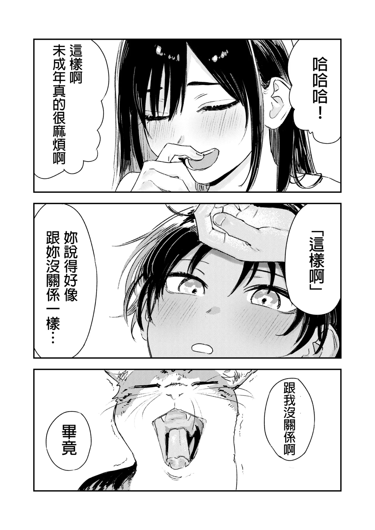 Shounen yo, Watashi o Idake. 少年,抱住我 - Page 102