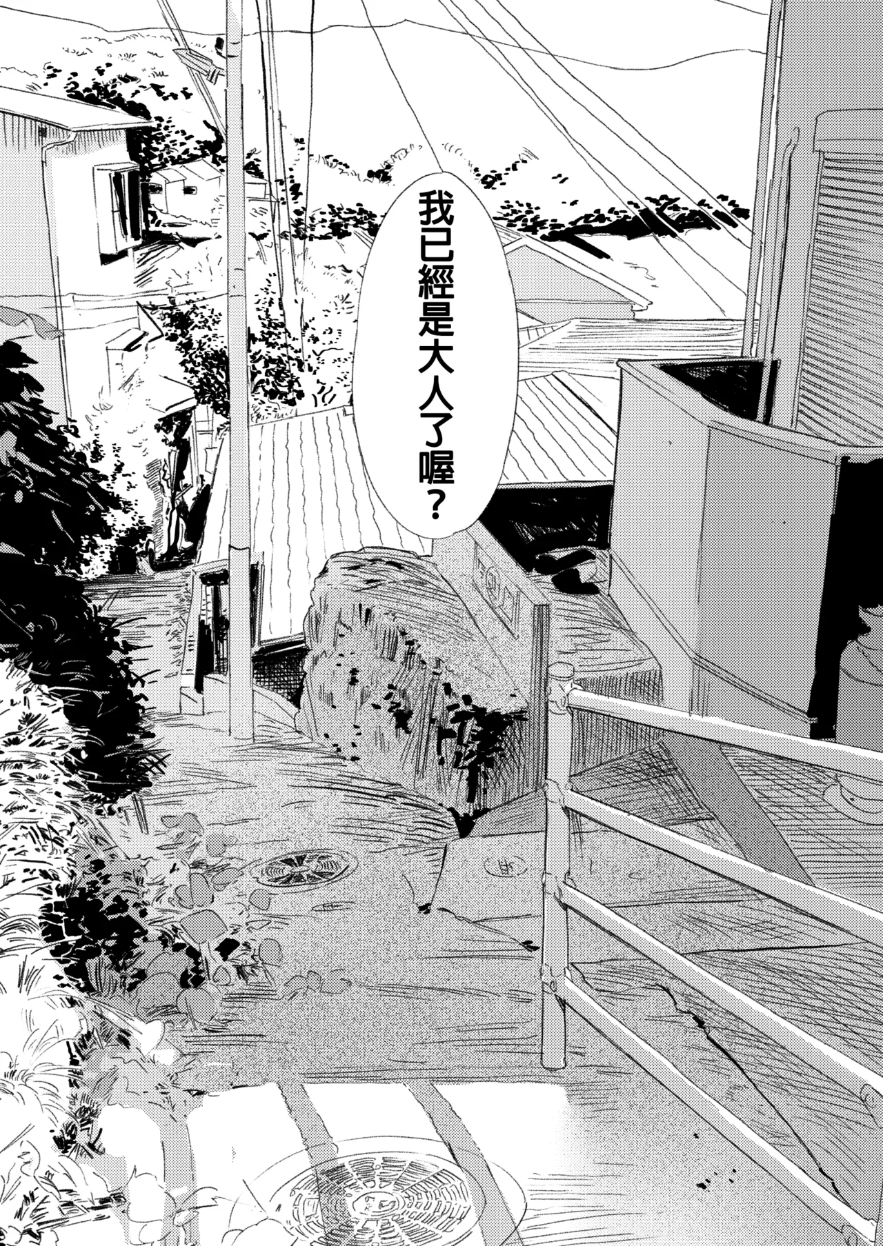 Shounen yo, Watashi o Idake. 少年,抱住我 - Page 103