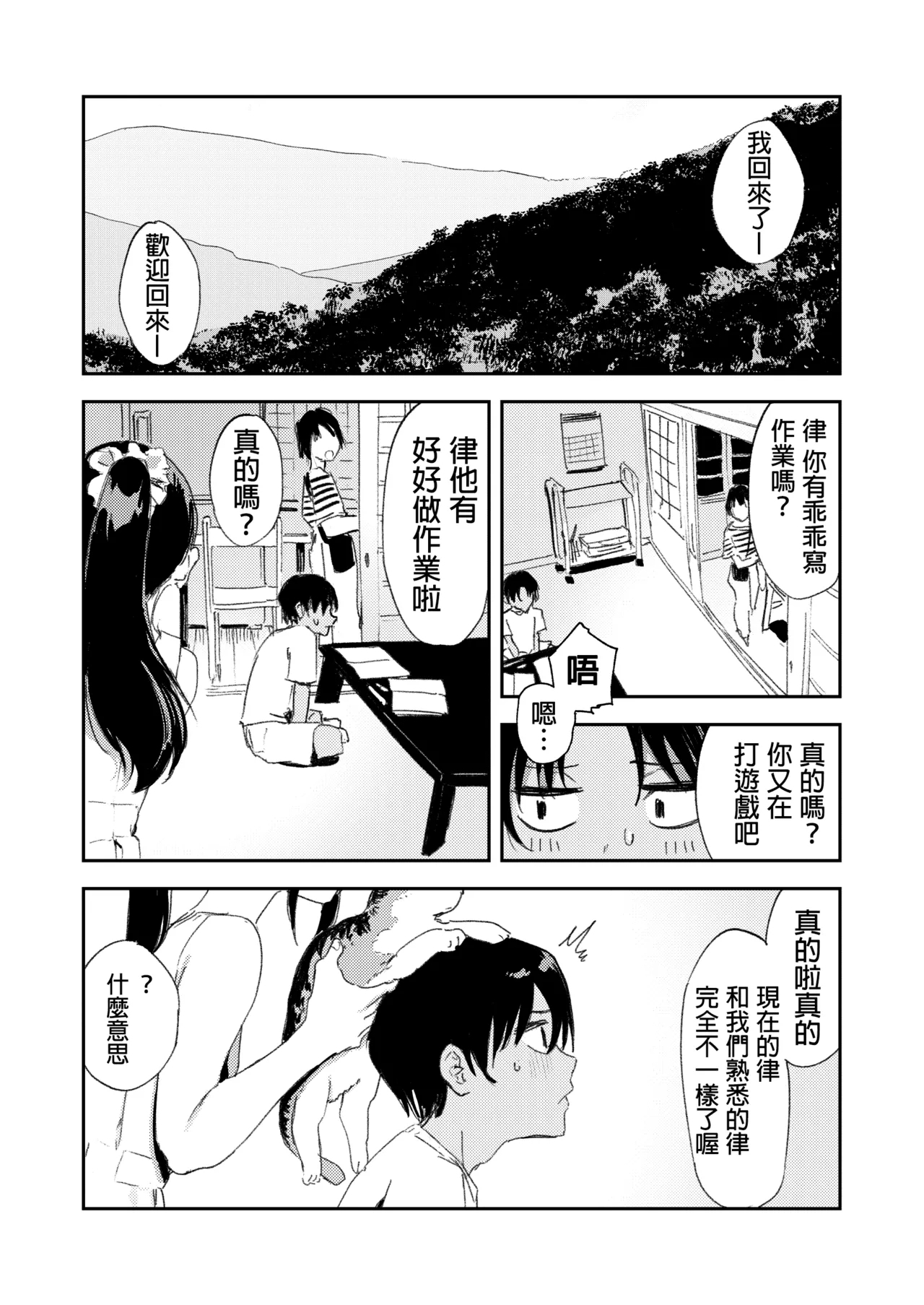 Shounen yo, Watashi o Idake. 少年,抱住我 - Page 104