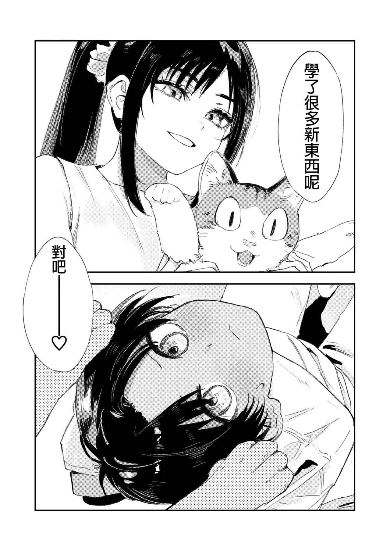 Shounen yo, Watashi o Idake. 少年,抱住我 - Page 105