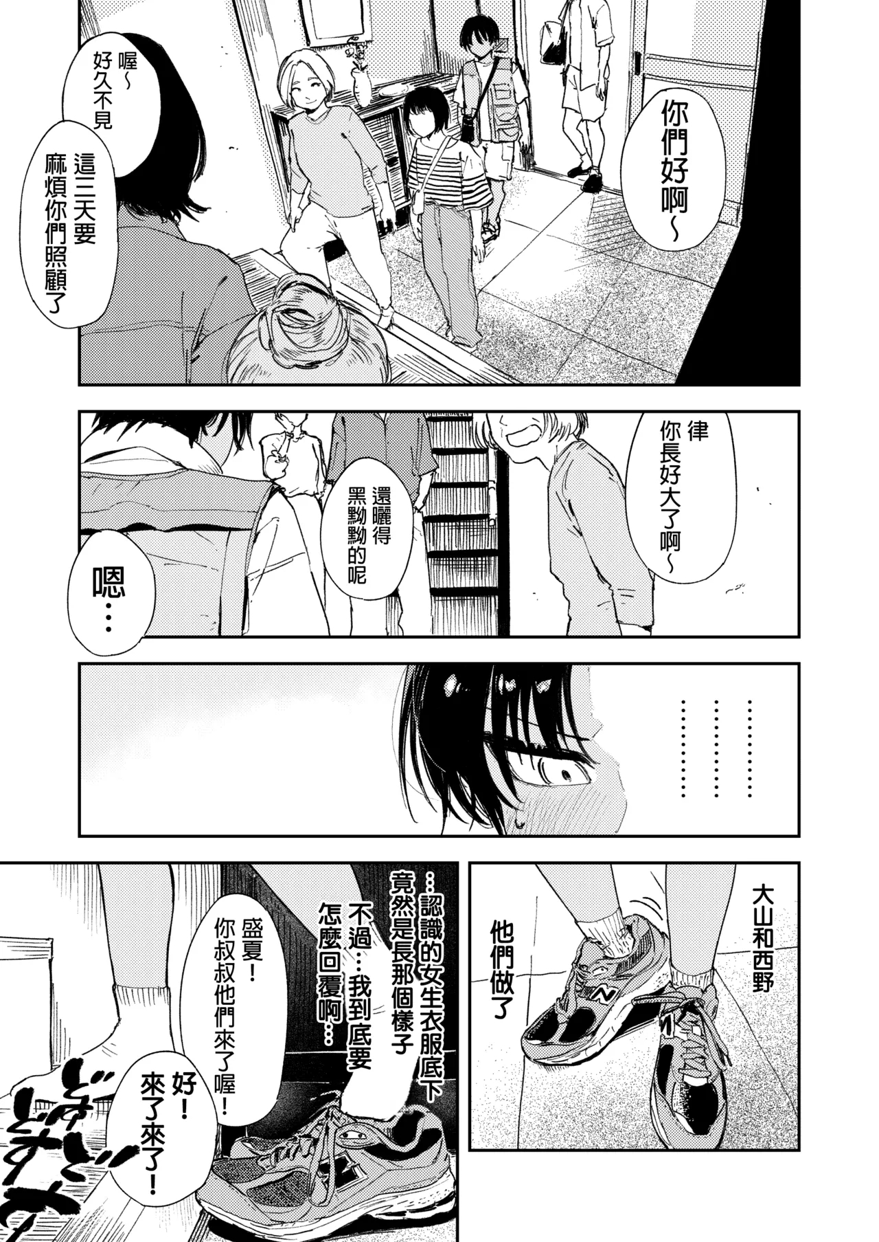 Shounen yo, Watashi o Idake. 少年,抱住我 - Page 12