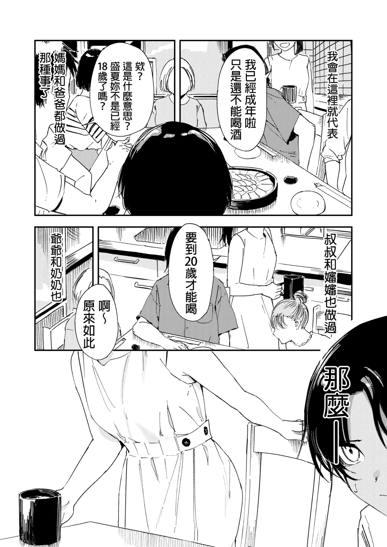 Shounen yo, Watashi o Idake. 少年,抱住我 - Page 16