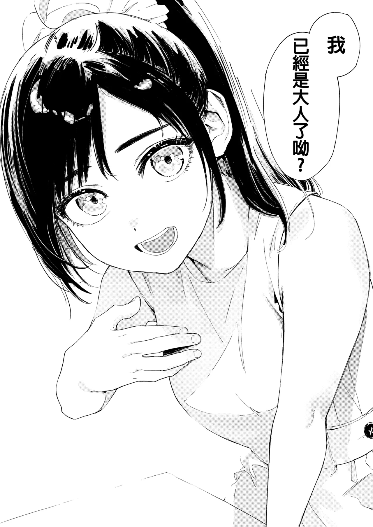 Shounen yo, Watashi o Idake. 少年,抱住我 - Page 17