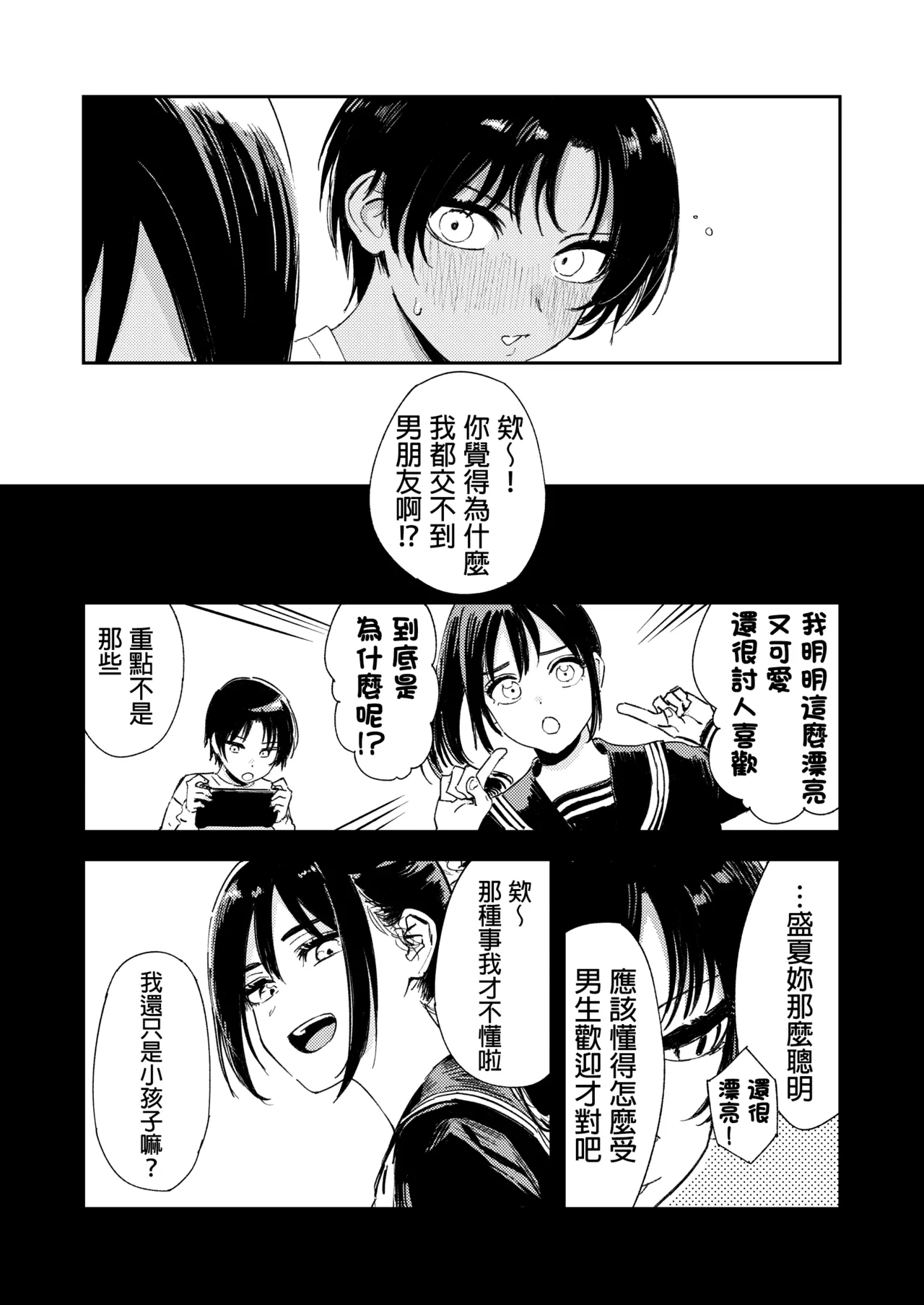 Shounen yo, Watashi o Idake. 少年,抱住我 - Page 18