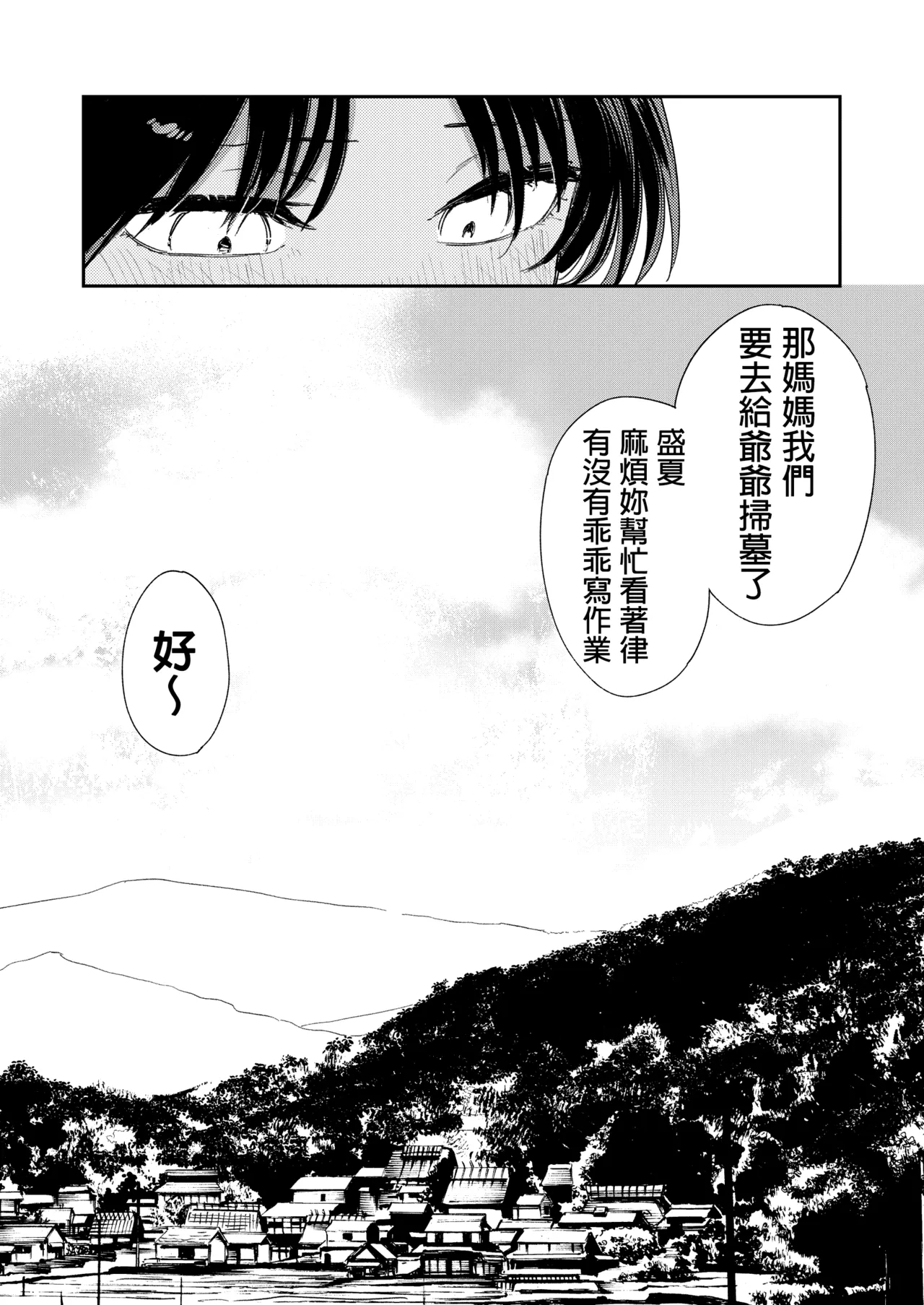 Shounen yo, Watashi o Idake. 少年,抱住我 - Page 19