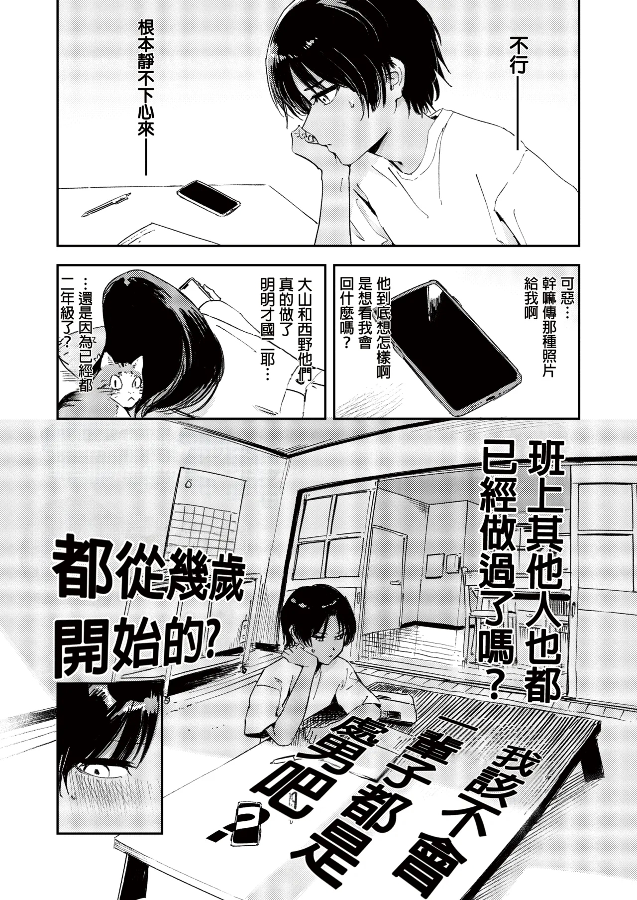 Shounen yo, Watashi o Idake. 少年,抱住我 - Page 21
