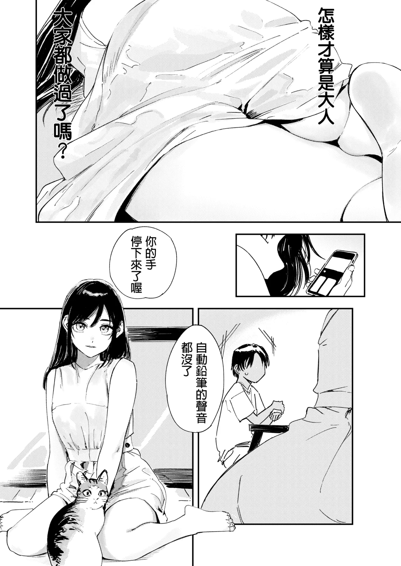Shounen yo, Watashi o Idake. 少年,抱住我 - Page 22