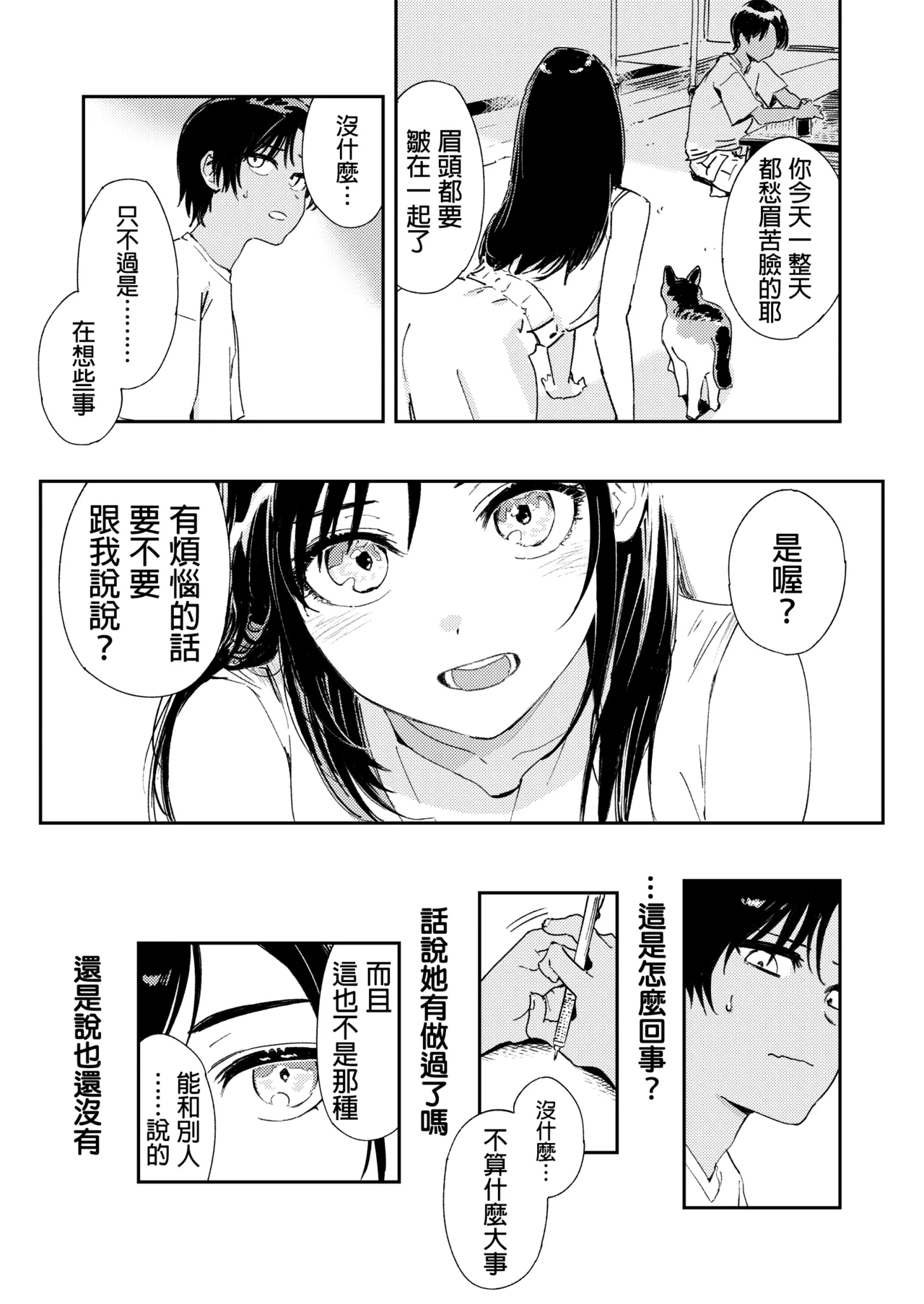 Shounen yo, Watashi o Idake. 少年,抱住我 - Page 23