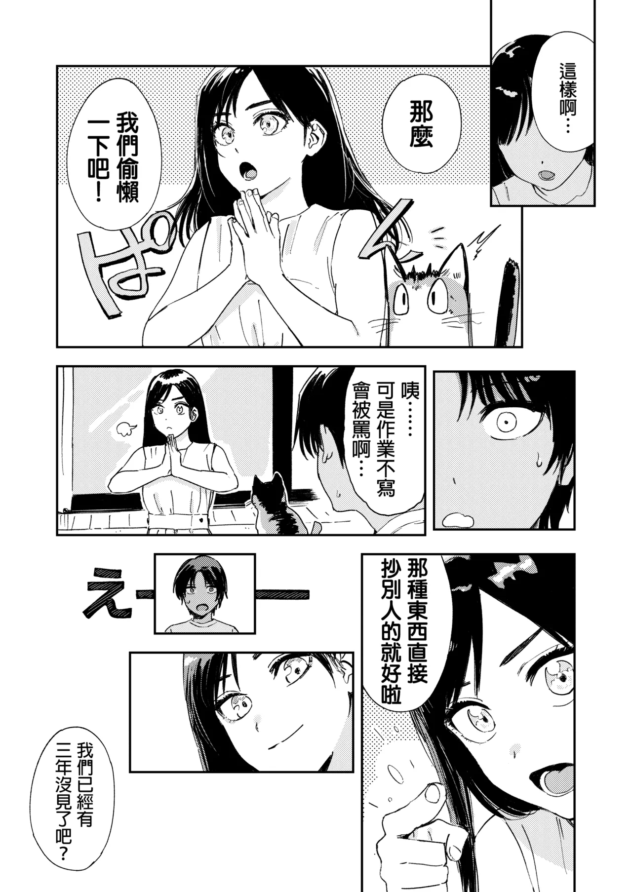 Shounen yo, Watashi o Idake. 少年,抱住我 - Page 24