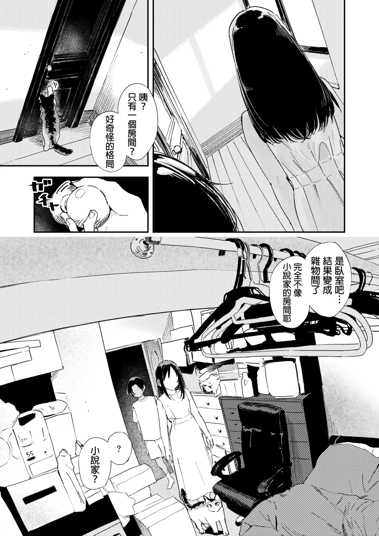 Shounen yo, Watashi o Idake. 少年,抱住我 - Page 26