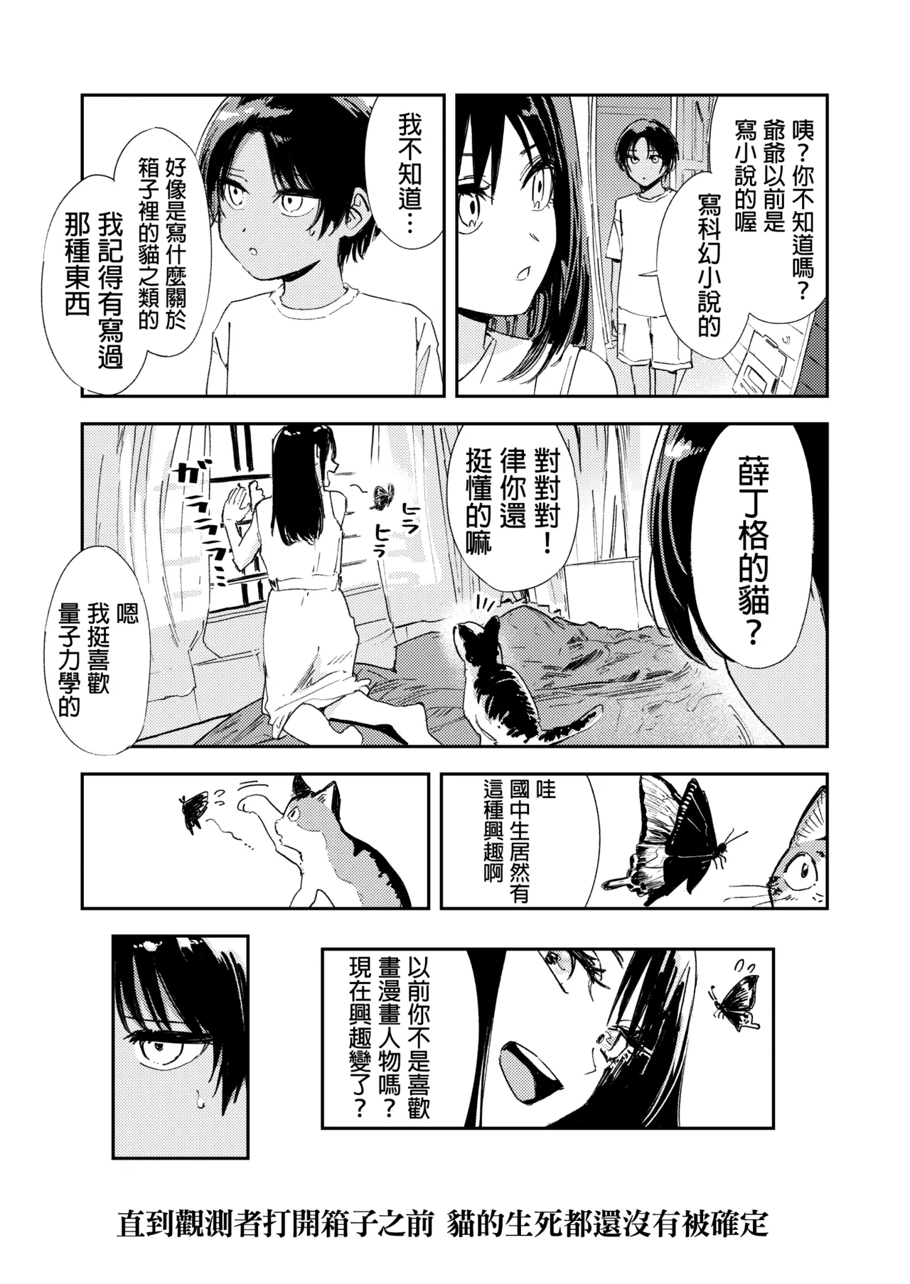 Shounen yo, Watashi o Idake. 少年,抱住我 - Page 27