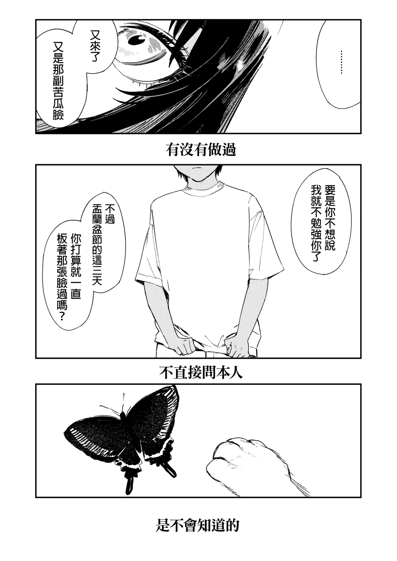 Shounen yo, Watashi o Idake. 少年,抱住我 - Page 28