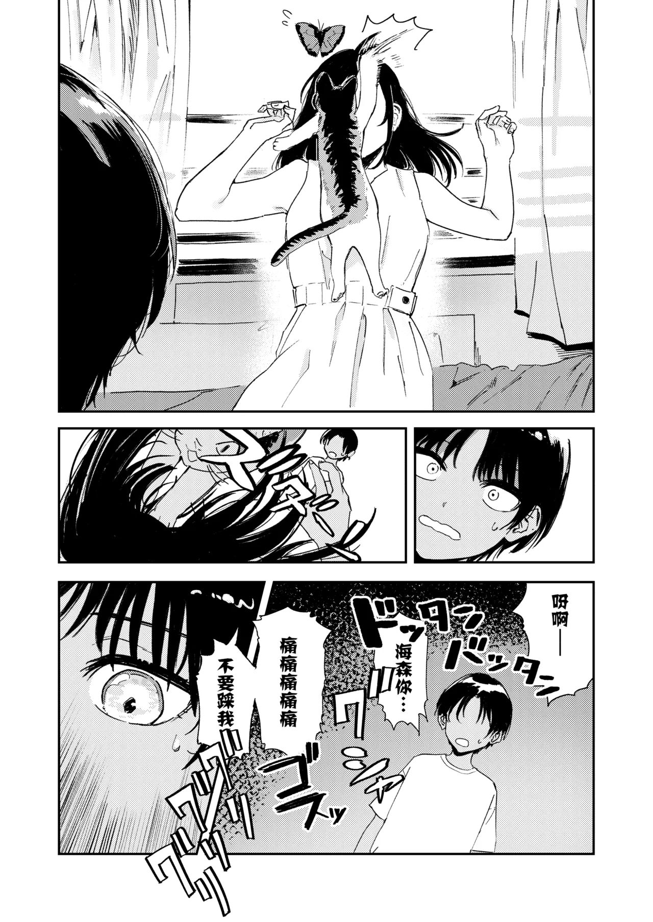 Shounen yo, Watashi o Idake. 少年,抱住我 - Page 29
