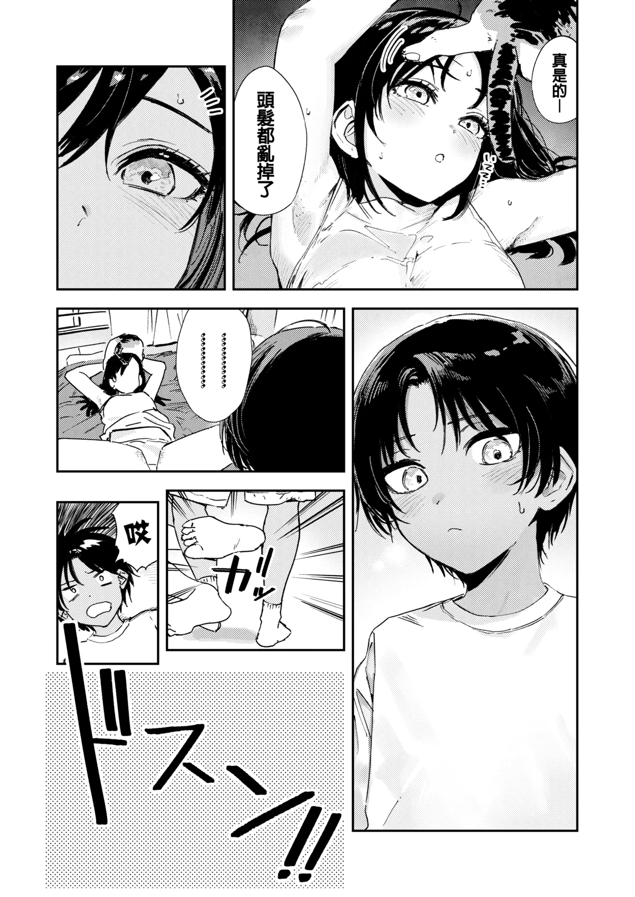 Shounen yo, Watashi o Idake. 少年,抱住我 - Page 31