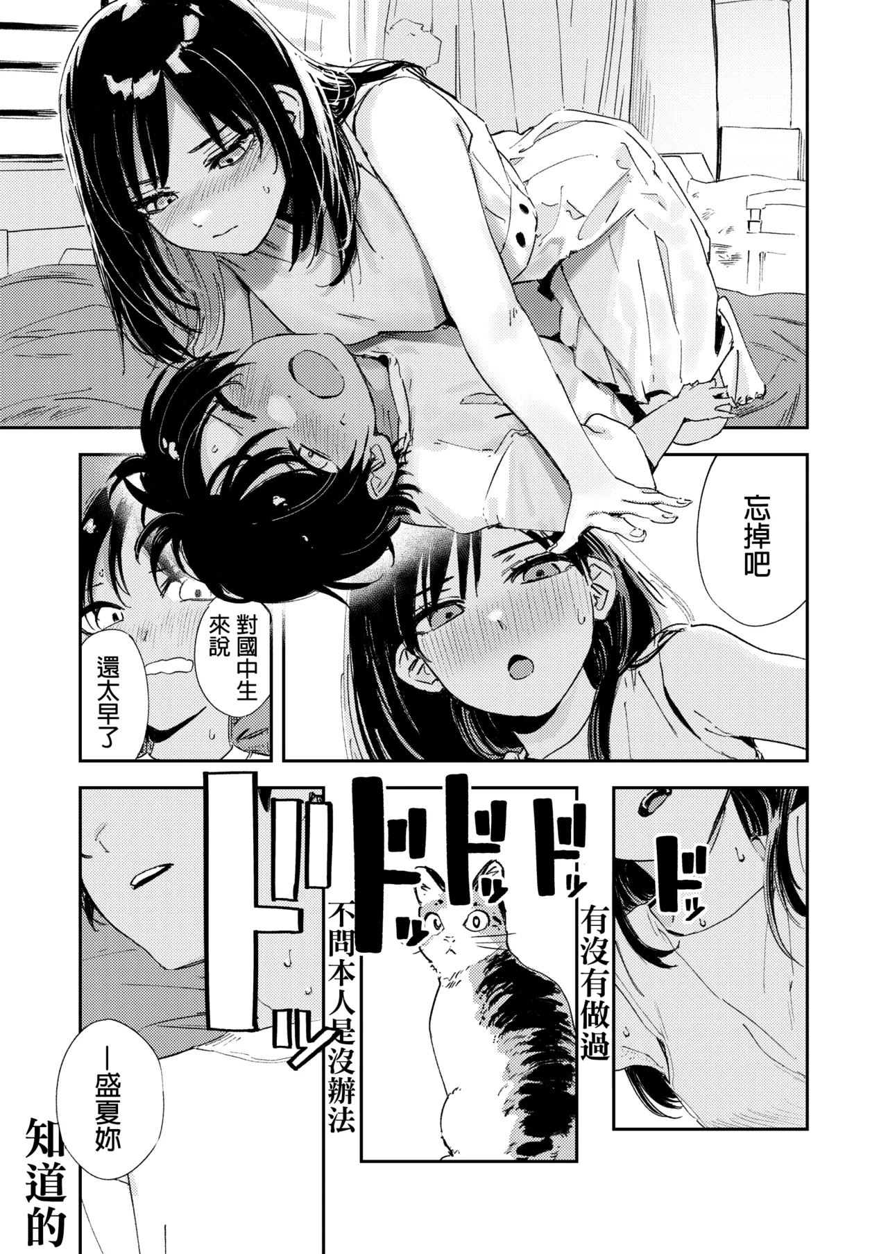 Shounen yo, Watashi o Idake. 少年,抱住我 - Page 32