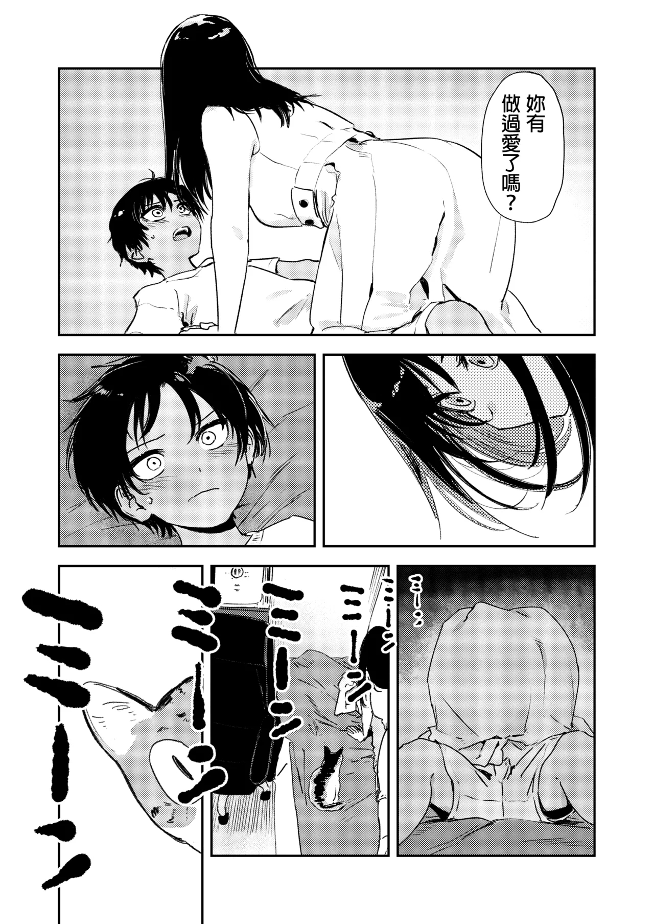Shounen yo, Watashi o Idake. 少年,抱住我 - Page 33