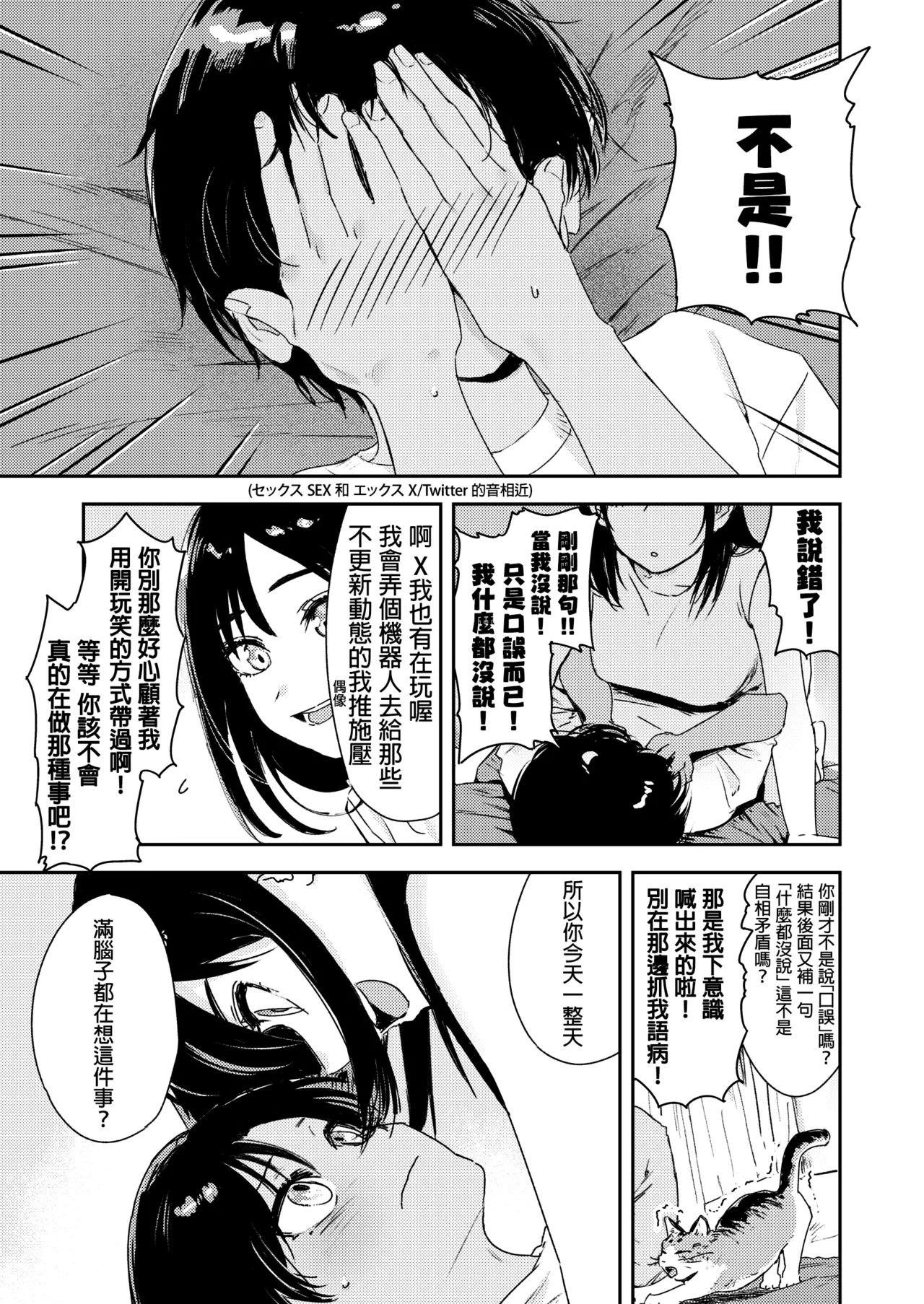 Shounen yo, Watashi o Idake. 少年,抱住我 - Page 34