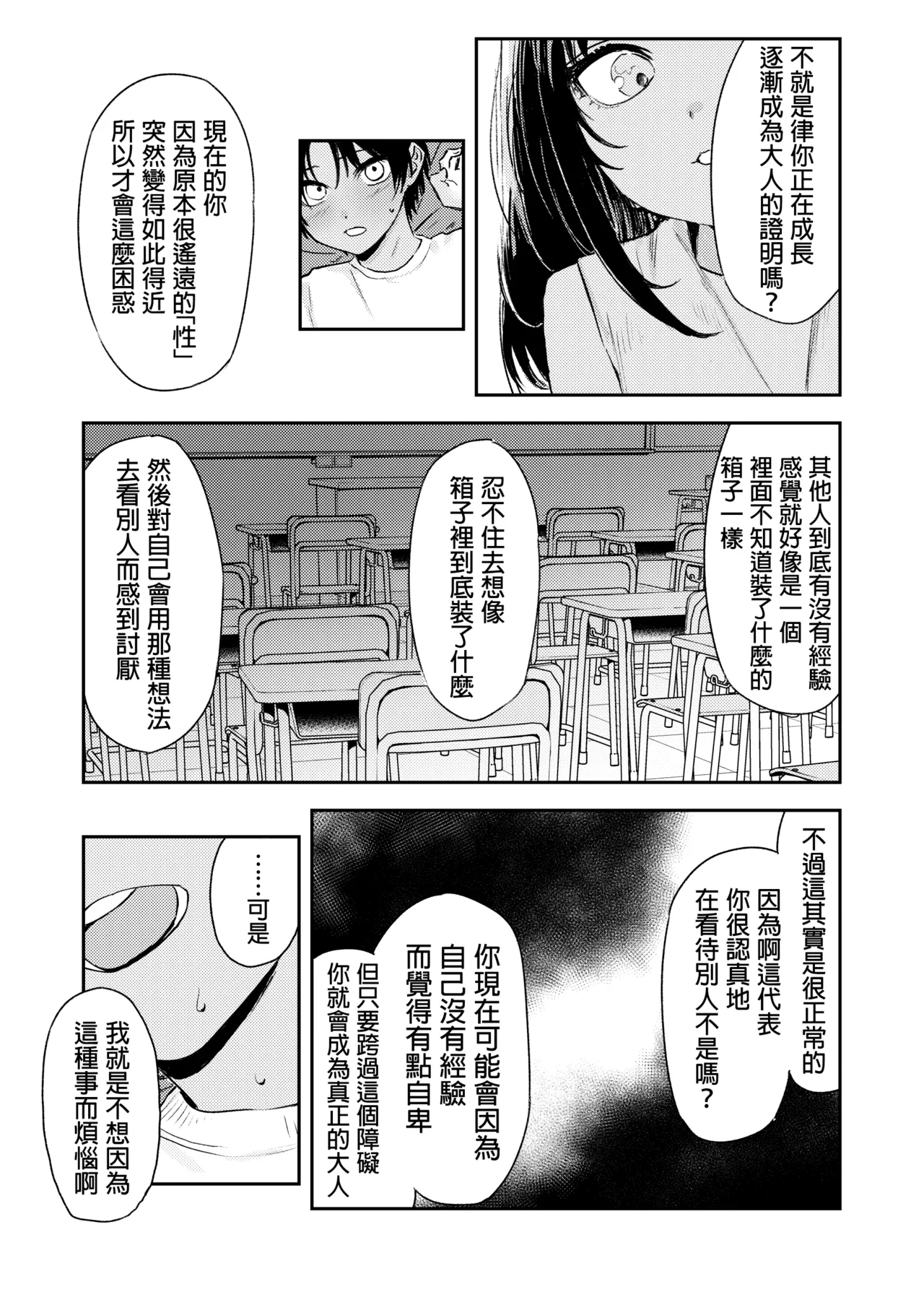 Shounen yo, Watashi o Idake. 少年,抱住我 - Page 36