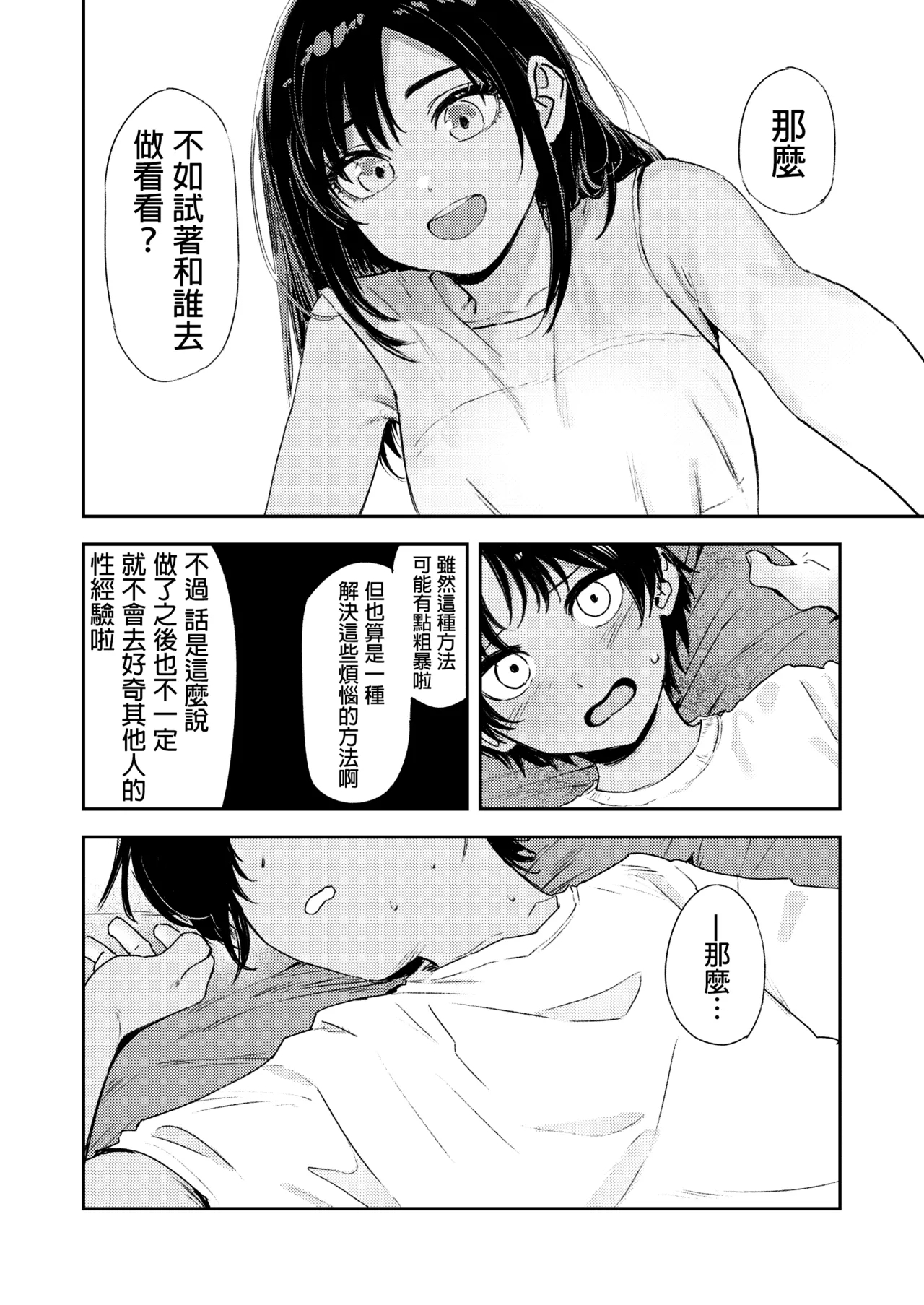 Shounen yo, Watashi o Idake. 少年,抱住我 - Page 37