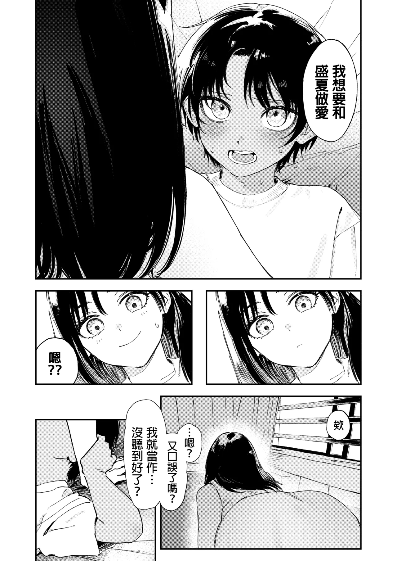 Shounen yo, Watashi o Idake. 少年,抱住我 - Page 38