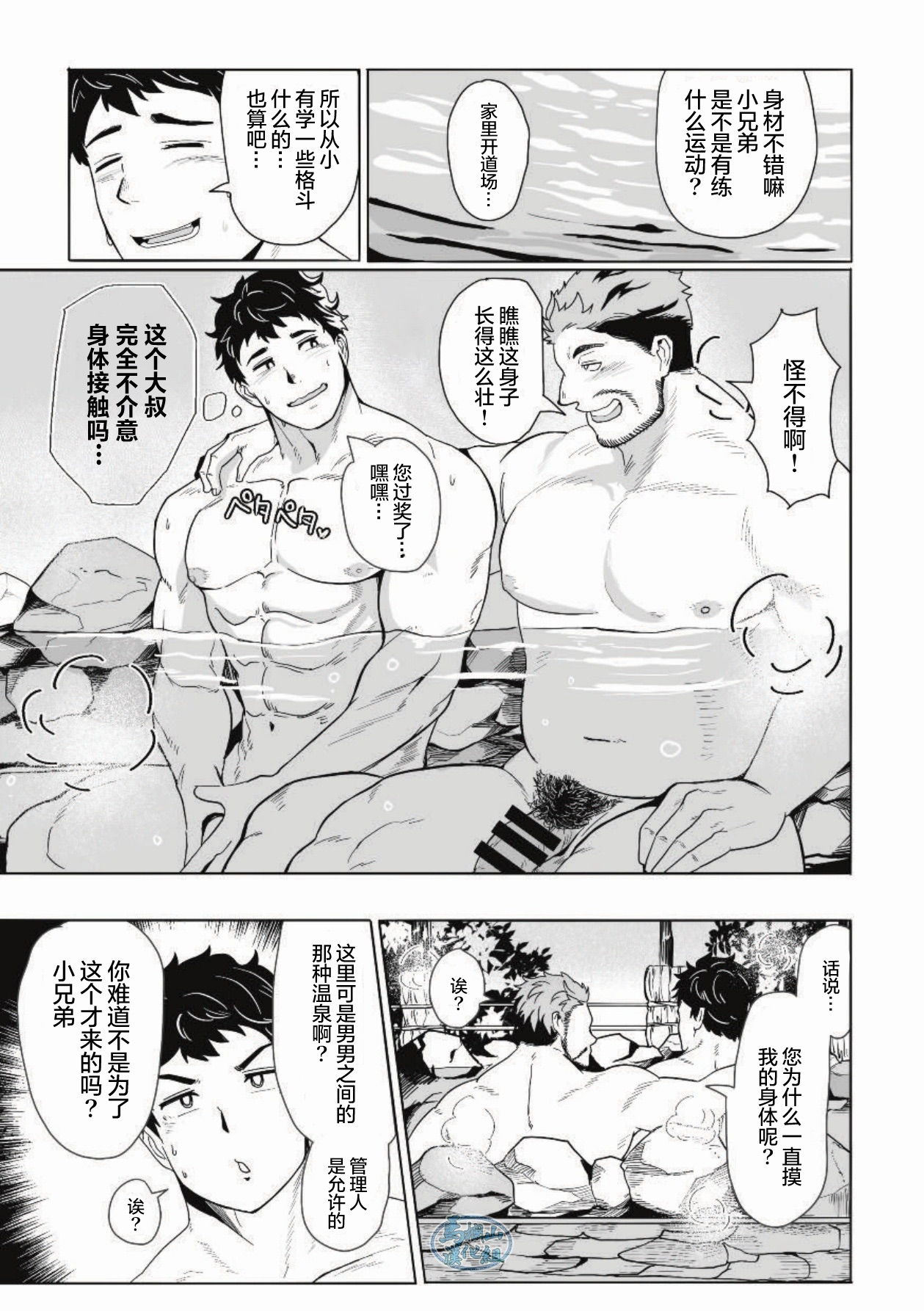 zan'nen! ! Hatten onsendeshita! ! | 真遗憾!!这里是同志温泉哦!! - Page 10