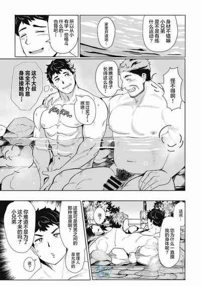zan'nen! ! Hatten onsendeshita! ! | 真遗憾!!这里是同志温泉哦!! 10