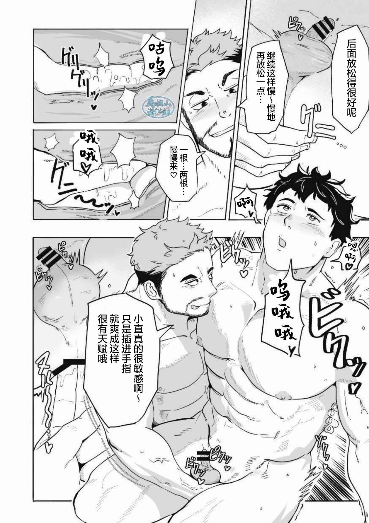 zan'nen! ! Hatten onsendeshita! ! | 真遗憾!!这里是同志温泉哦!! - Page 15