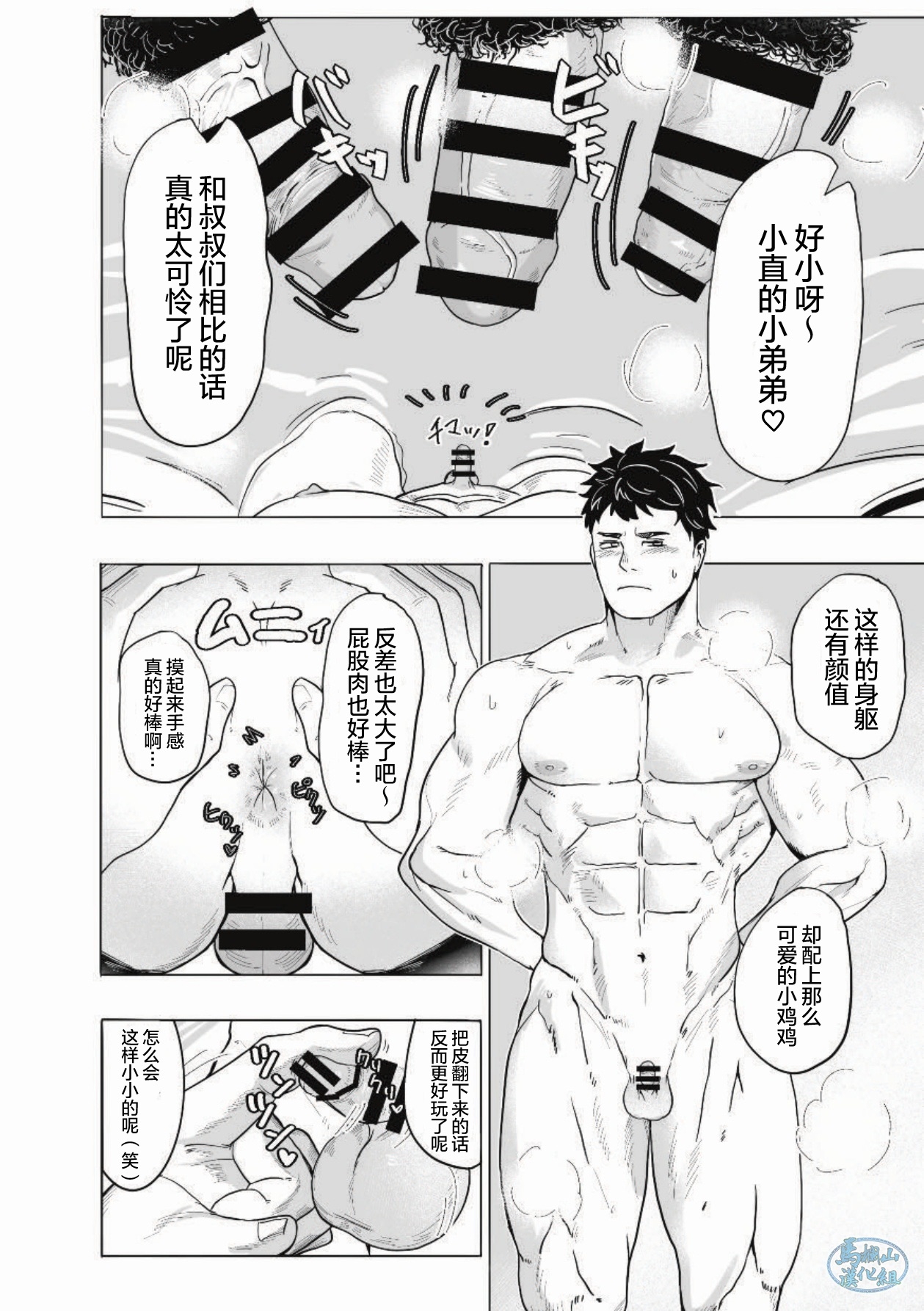 zan'nen! ! Hatten onsendeshita! ! | 真遗憾!!这里是同志温泉哦!! - Page 21