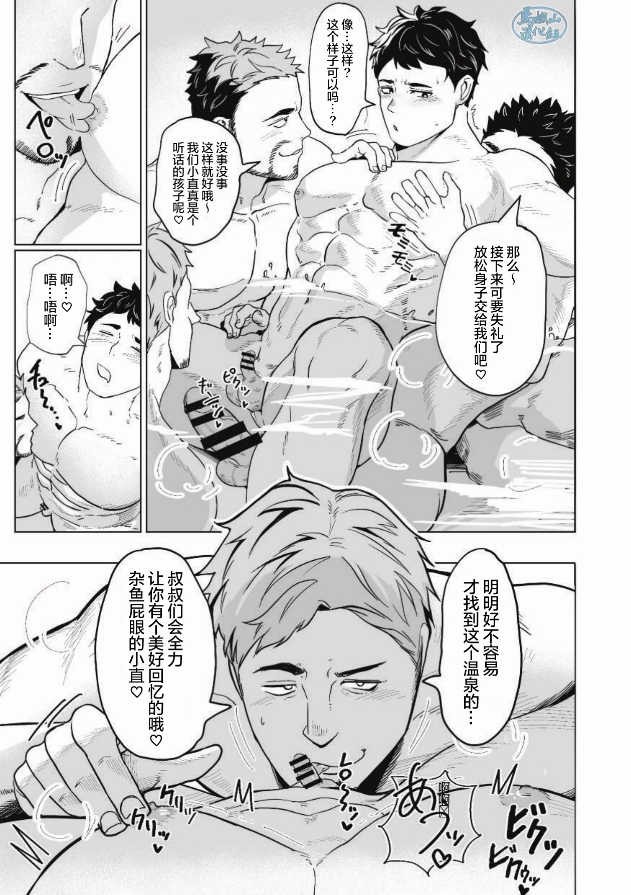 zan'nen! ! Hatten onsendeshita! ! | 真遗憾!!这里是同志温泉哦!! - Page 22
