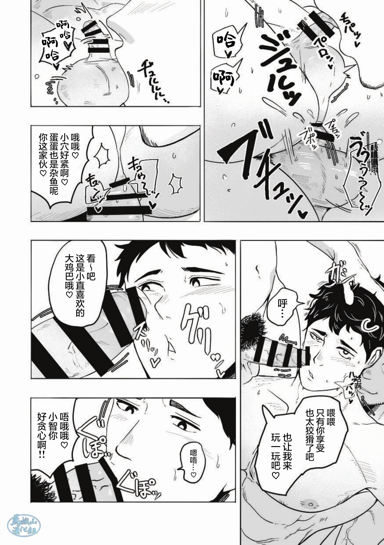 zan'nen! ! Hatten onsendeshita! ! | 真遗憾!!这里是同志温泉哦!! - Page 23