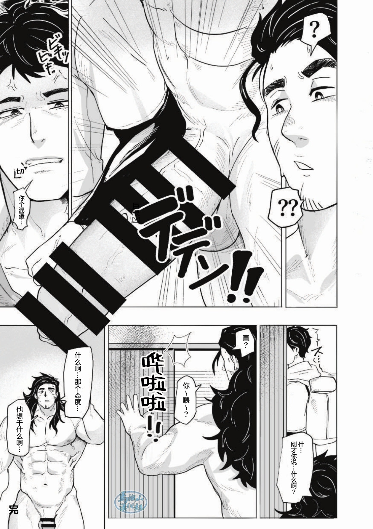 zan'nen! ! Hatten onsendeshita! ! | 真遗憾!!这里是同志温泉哦!! - Page 34