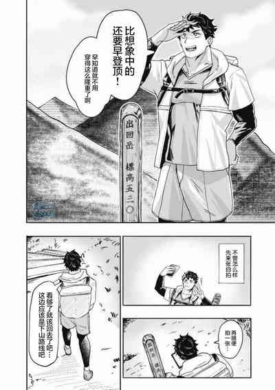 zan'nen! ! Hatten onsendeshita! ! | 真遗憾!!这里是同志温泉哦!! 5