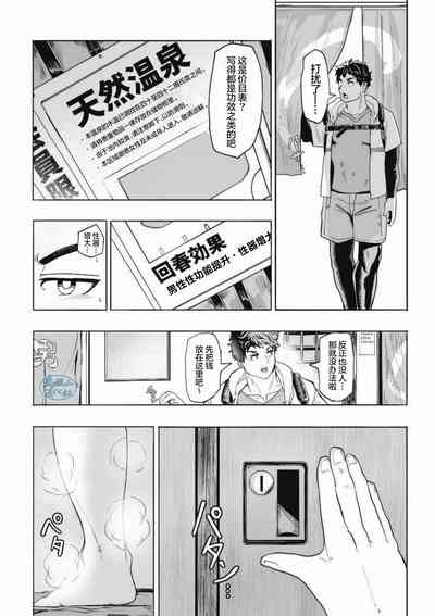 zan'nen! ! Hatten onsendeshita! ! | 真遗憾!!这里是同志温泉哦!! 7