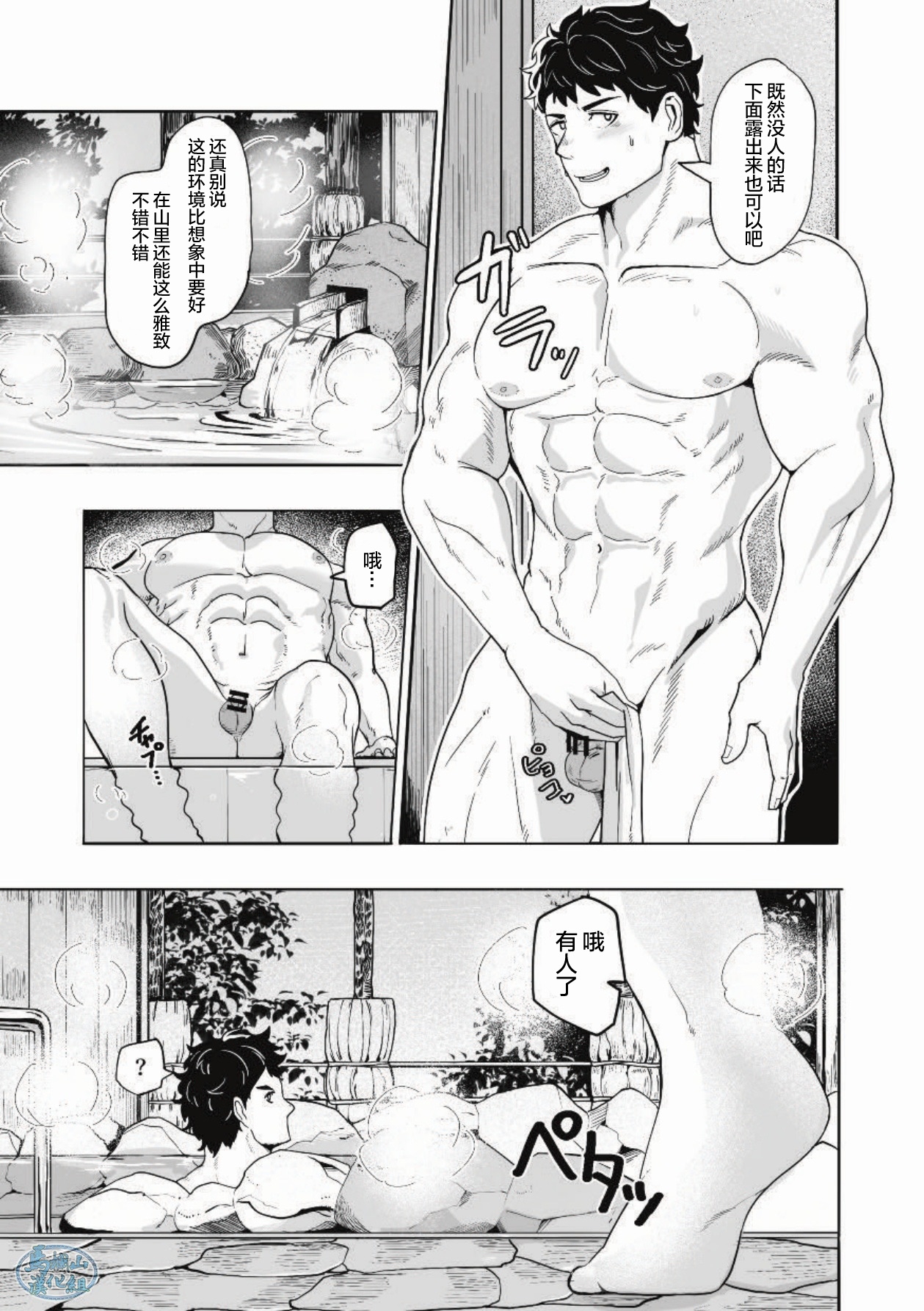zan'nen! ! Hatten onsendeshita! ! | 真遗憾!!这里是同志温泉哦!! - Page 8