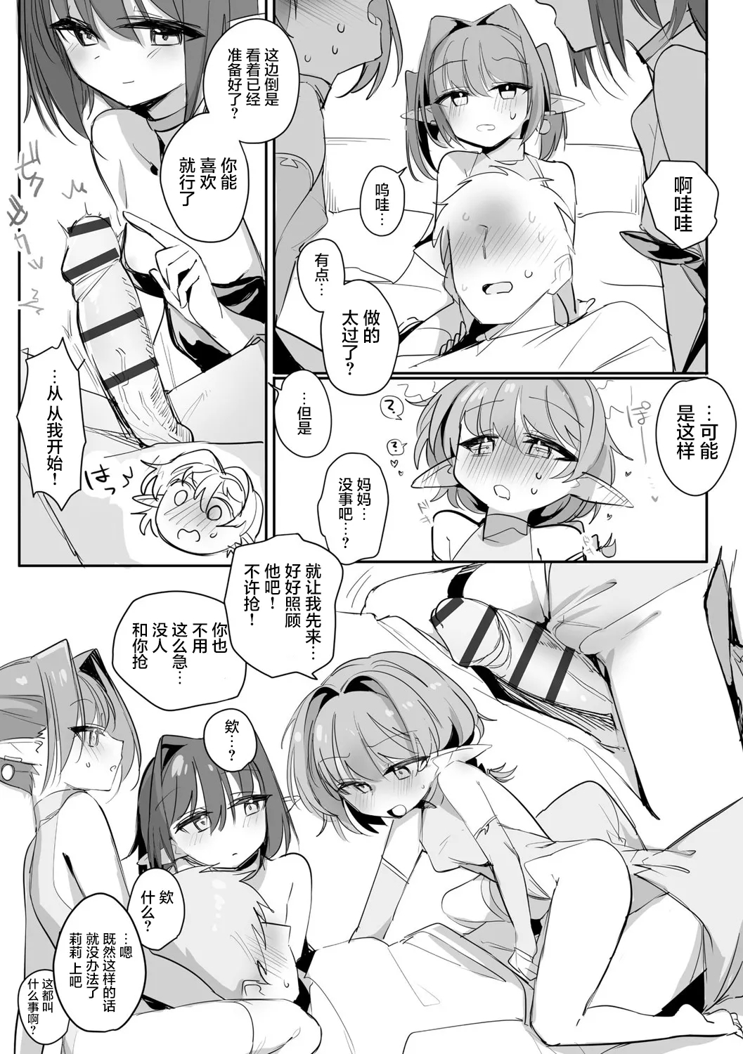 Chiccha na Elf MamaCh. 4 - Page 10