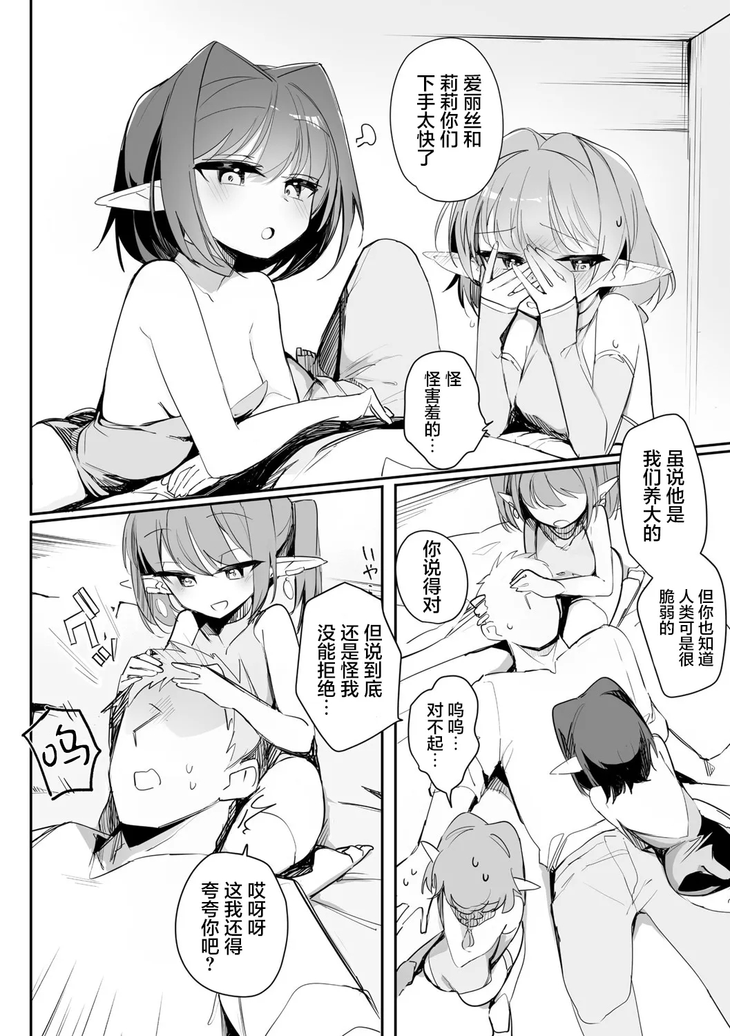 Chiccha na Elf MamaCh. 4 - Page 3
