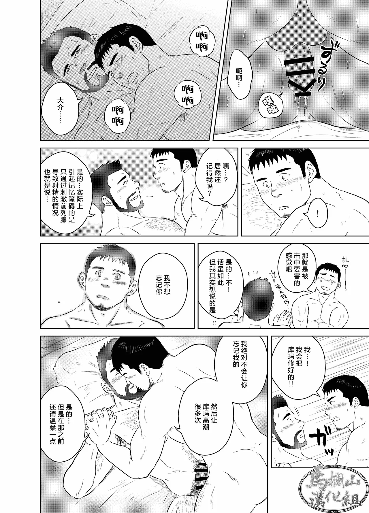 wasurenagusa | 勿忘草 - Page 15