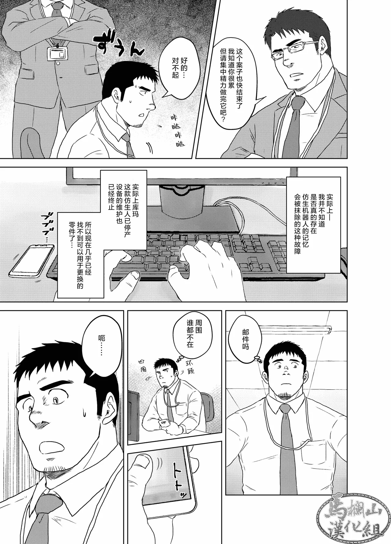 wasurenagusa | 勿忘草 - Page 20