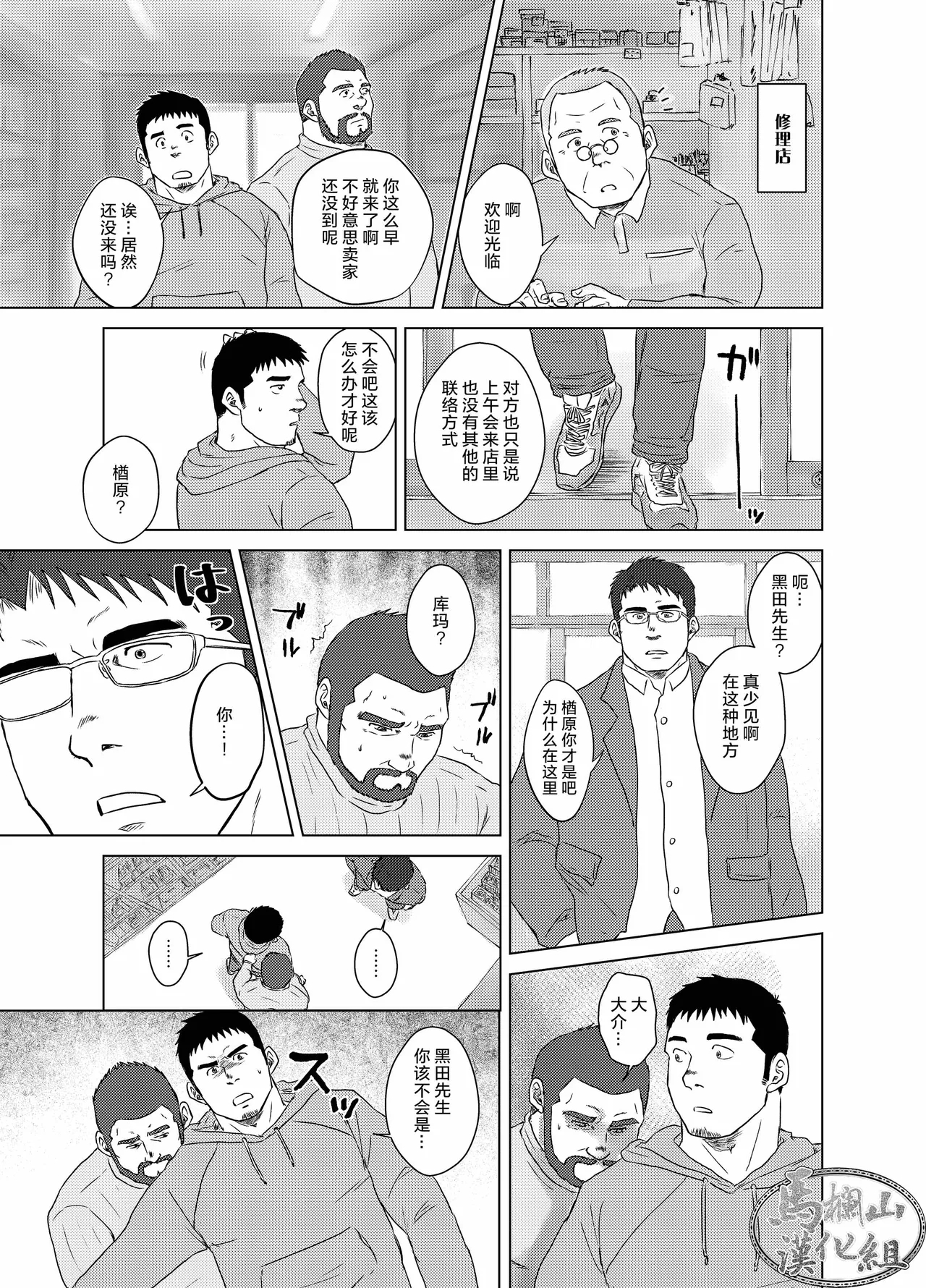 wasurenagusa | 勿忘草 - Page 22