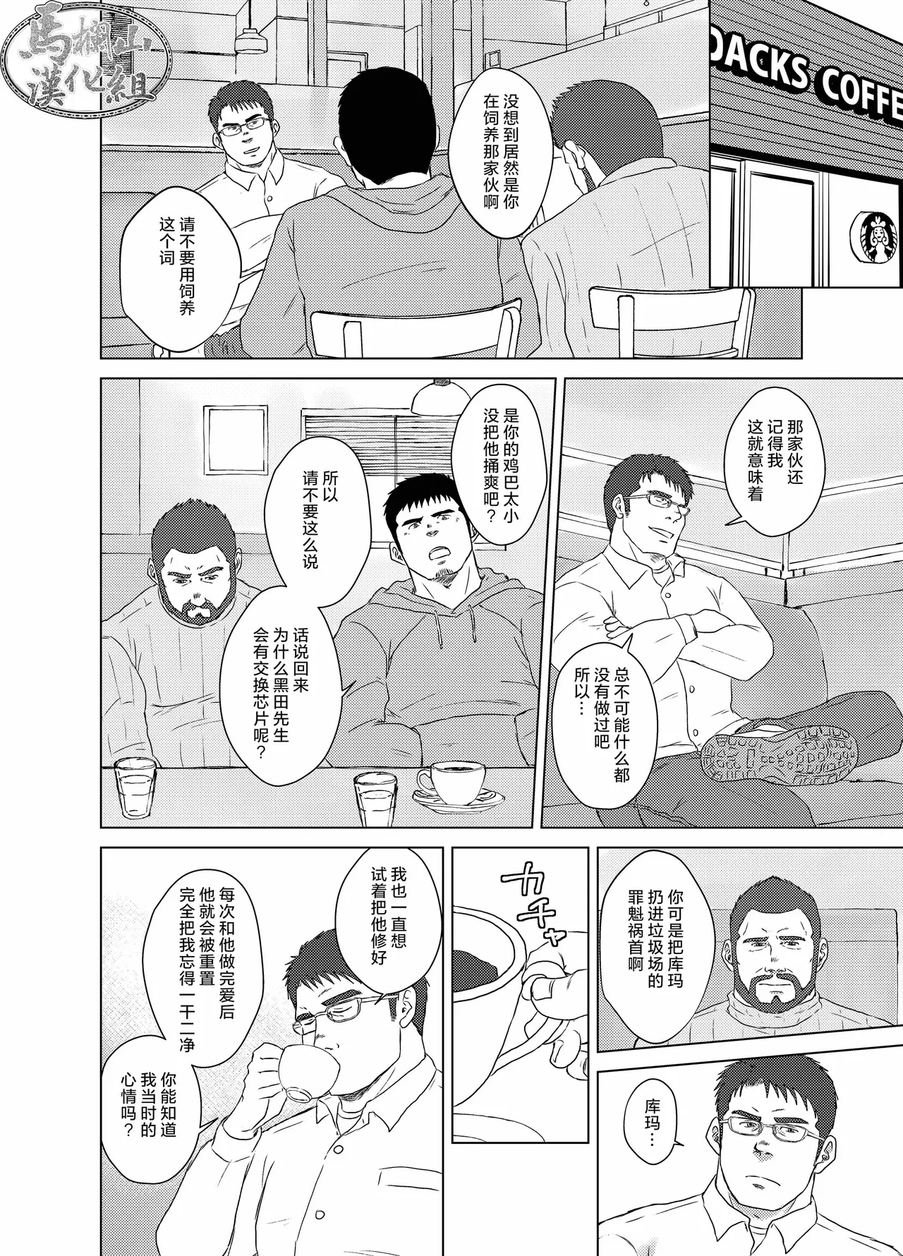 wasurenagusa | 勿忘草 - Page 23