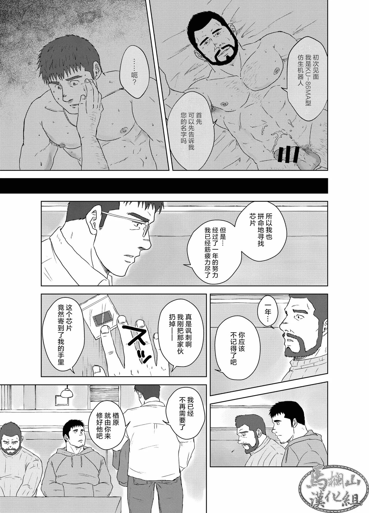 wasurenagusa | 勿忘草 - Page 24