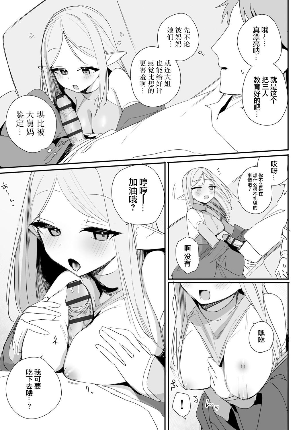 Chiccha na Elf MamaCh. 5 - Page 10