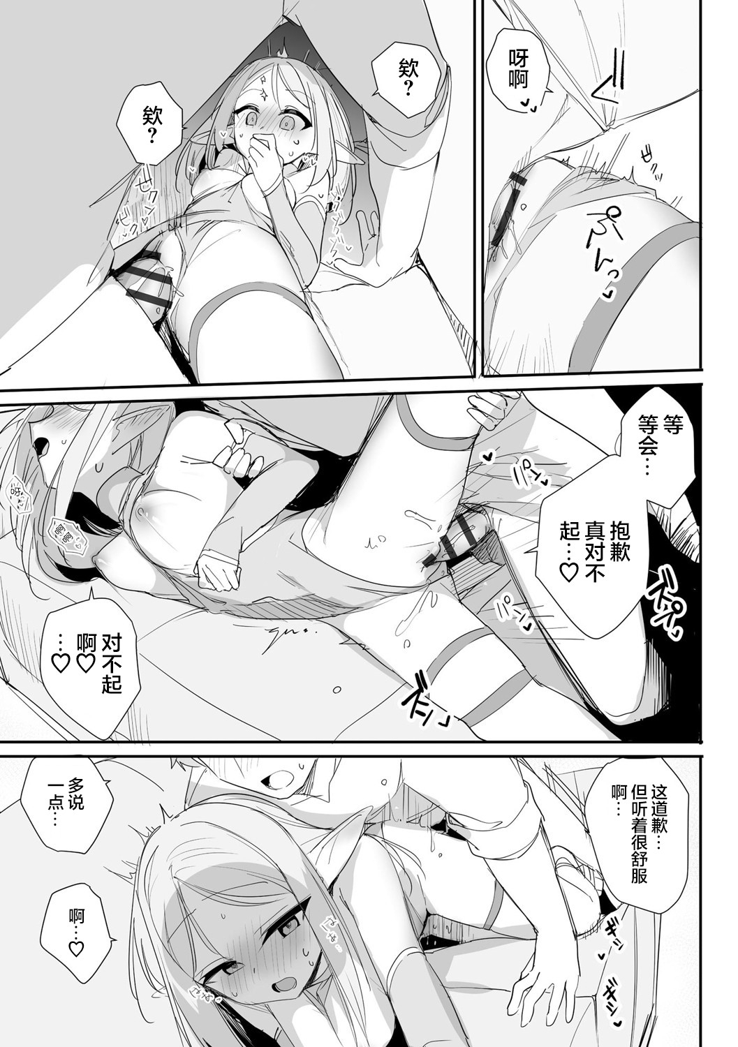 Chiccha na Elf MamaCh. 5 - Page 16