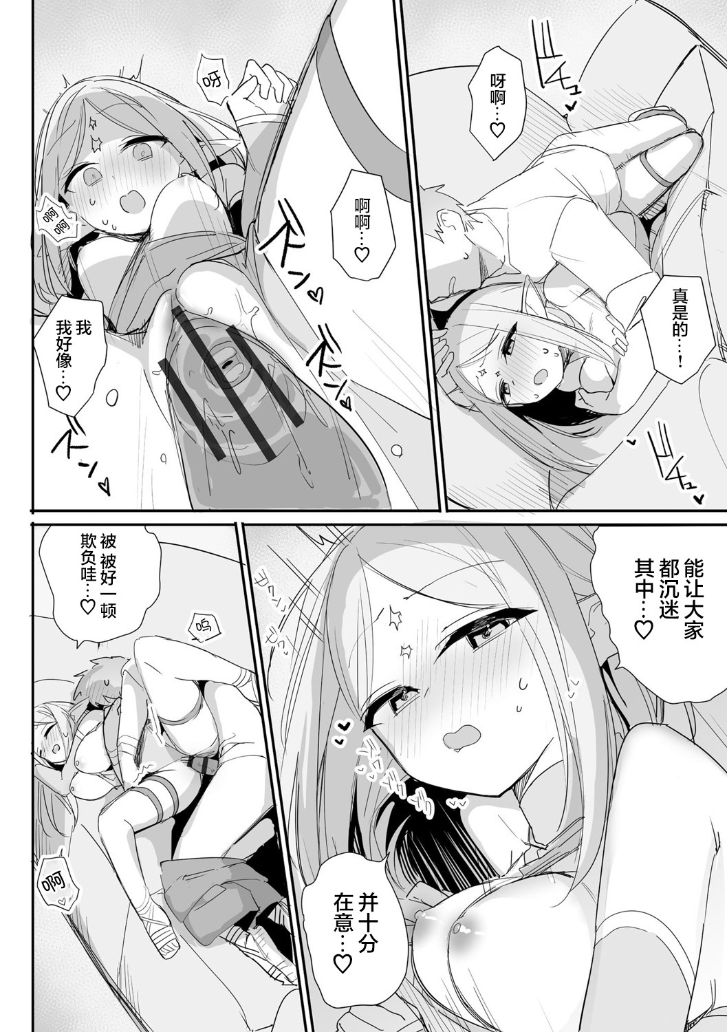 Chiccha na Elf MamaCh. 5 - Page 17