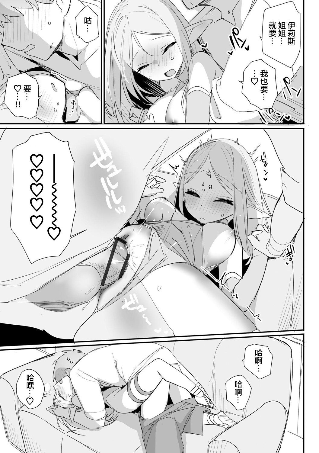 Chiccha na Elf MamaCh. 5 - Page 18