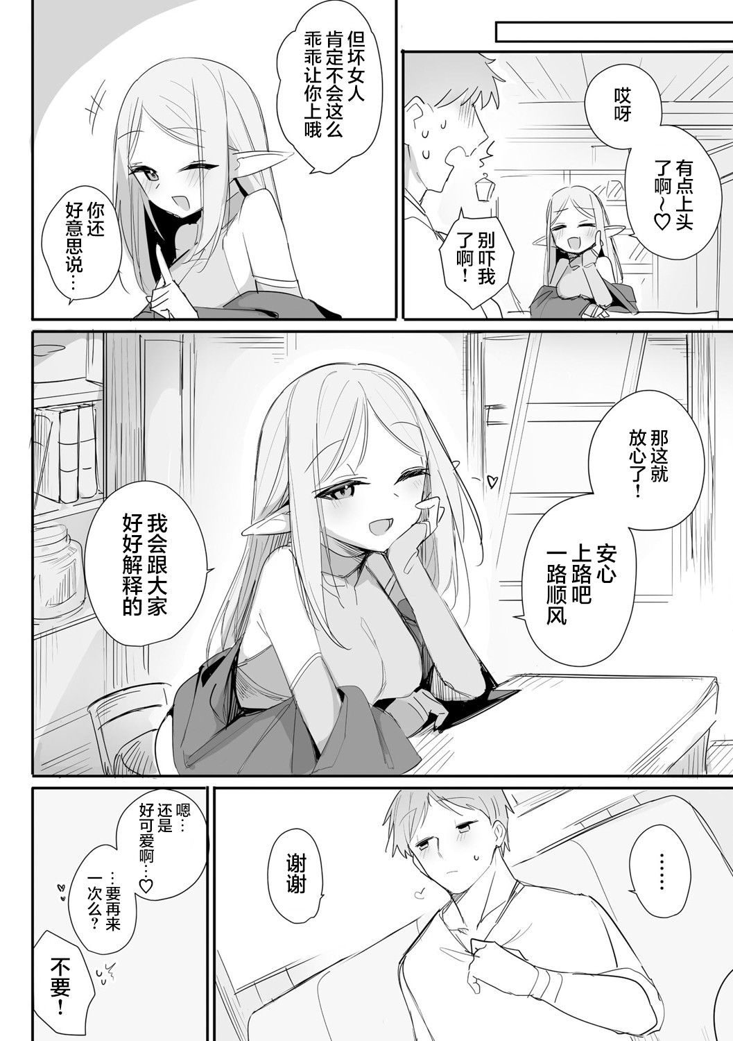 Chiccha na Elf MamaCh. 5 - Page 19