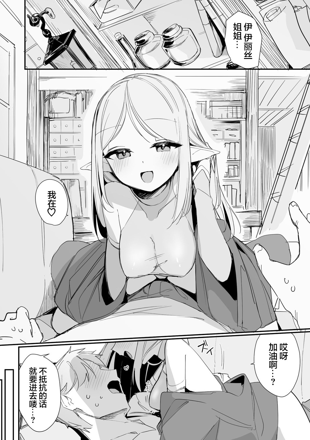Chiccha na Elf MamaCh. 5 - Page 2