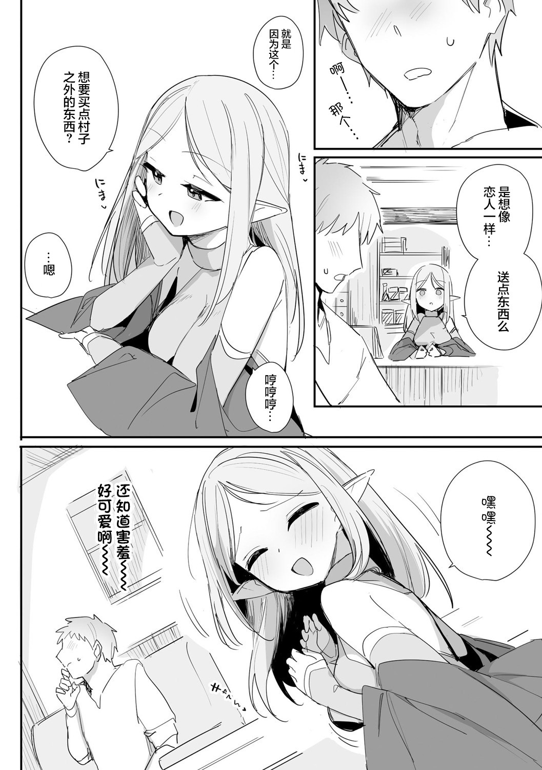 Chiccha na Elf MamaCh. 5 - Page 5